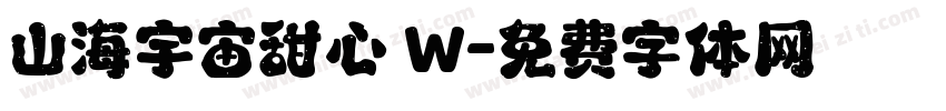 山海宇宙甜心 W字体转换